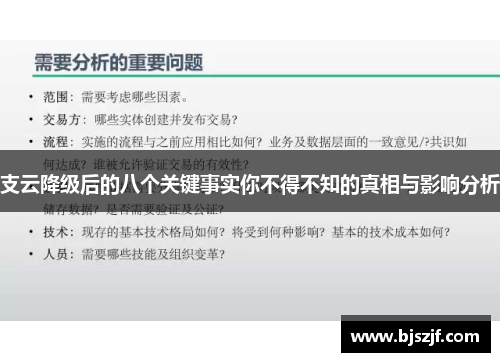 支云降级后的八个关键事实你不得不知的真相与影响分析